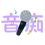 karaokesongs-for-onchi